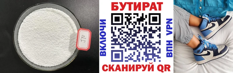 Бутират BDO  Котовск 