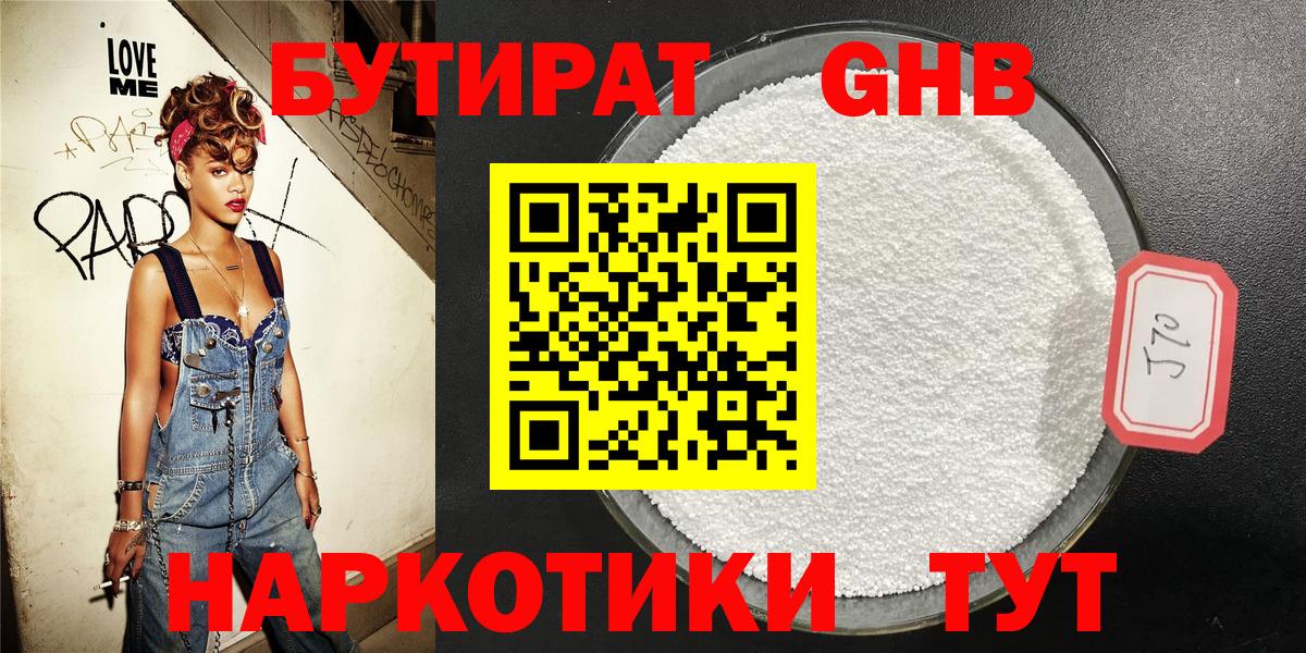 Бутират бутик Котовск