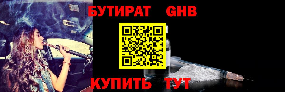 БУТИРАТ бутик  Вход с VPN  Котовск 