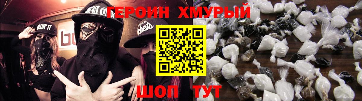 Котовск  ГЕРОИН гречка  Героин  Вход с VPN 