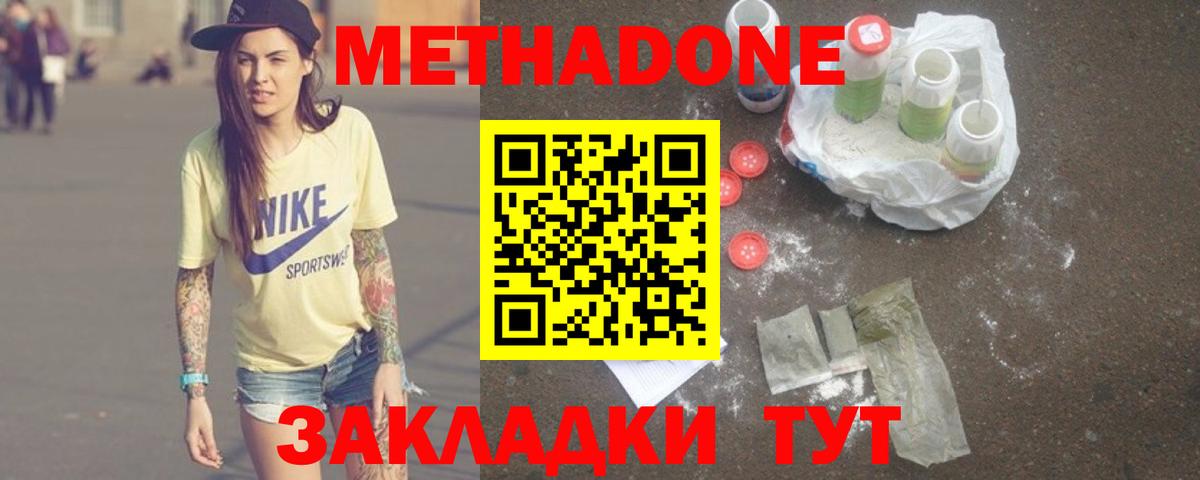 Метадон мёд  Метадон VHQ  Вход с VPN  Котовск 